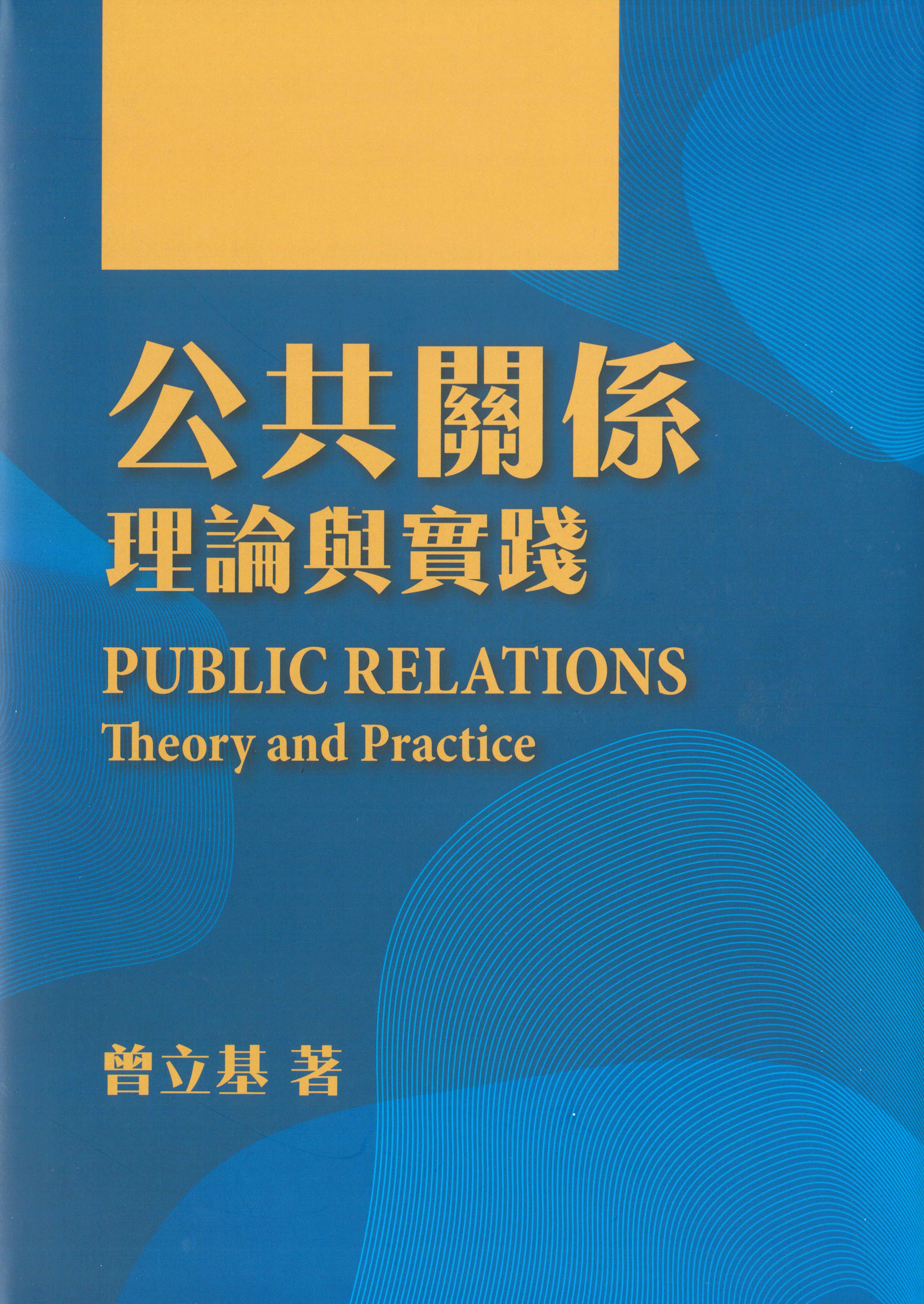 Public Relations  – Theory and Practice 